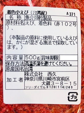 小えび （ 干しえび ）・業務用500g【かき揚げ・ふりかけ・焼きそば・お好み焼き】えびの風味で美味しさアップ！