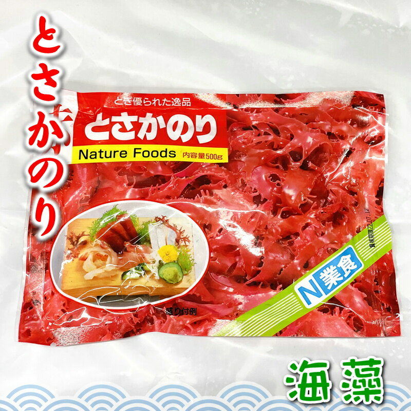 赤 とさか のり 2袋入り（500g×2）【日本業務】 国内産天然海藻・着色料不使用 ・刺身のつま、料理の付け合わせに【ポスト便】 2