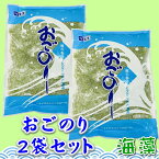 おごのり 2袋入り (500g×2) (天然海藻) 刺身のつま、料理の付け合わせ、サラダ、酢の物に【ポスト便】