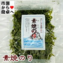 素焼のり 3袋 (1袋13g入り)【直火焼きの風味をお楽しみください】お茶漬け、味噌汁、麺類に【常温便】