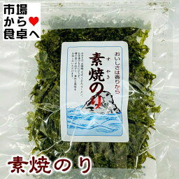 素焼のり 3袋 (1袋13g入り)【直火焼きの風味をお楽しみください】お茶漬け、味噌汁、麺類に【常温便】