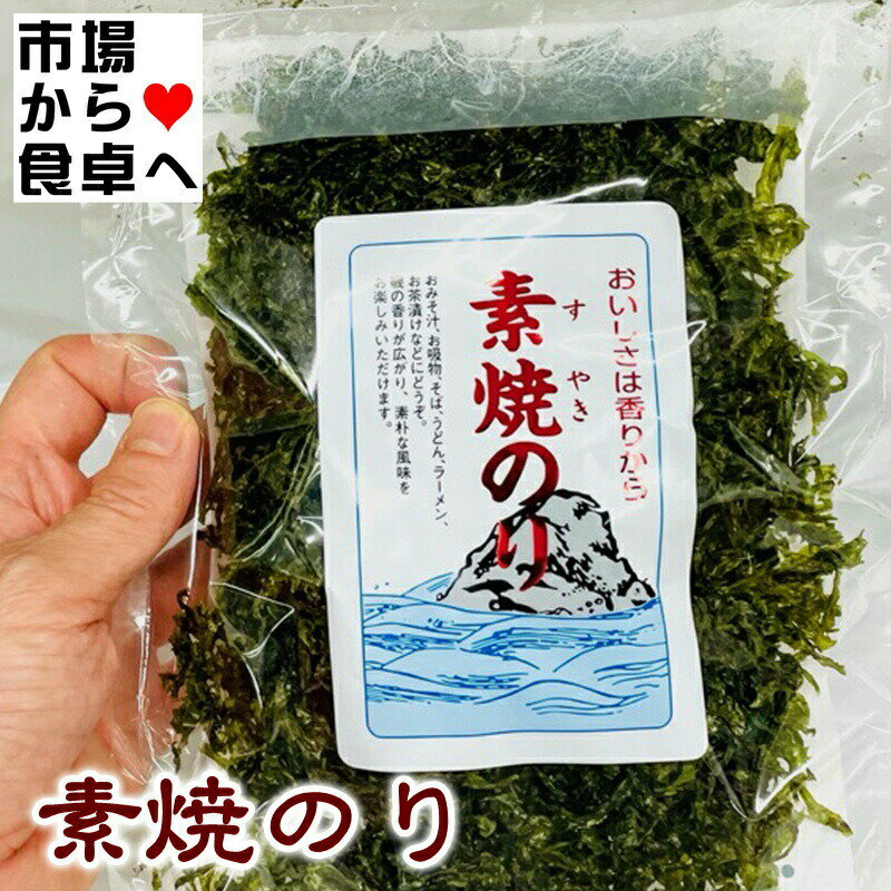 素焼のり 13g入り 【直火焼きの風味をお楽しみください】お茶漬け、味噌汁、麺類に【常温便】