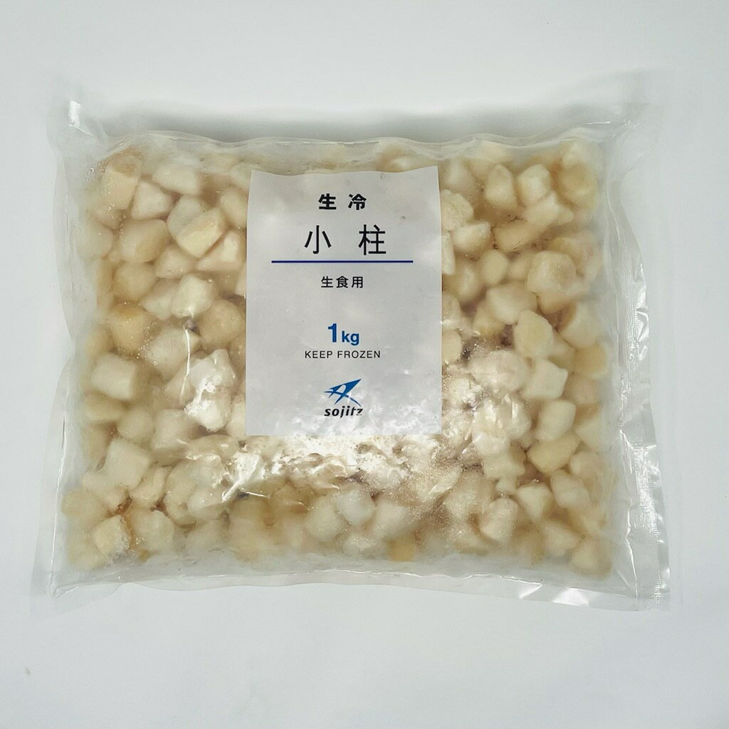 生 小柱 （ 冷凍 ） 1kg×10kg 【 生食 ・ 刺身用 】 サラダ・お寿司・和え物・かき揚げなどでお召し上がりください 【冷凍便】さしみ 刺し身 盛り合わせ 魚 鮮魚