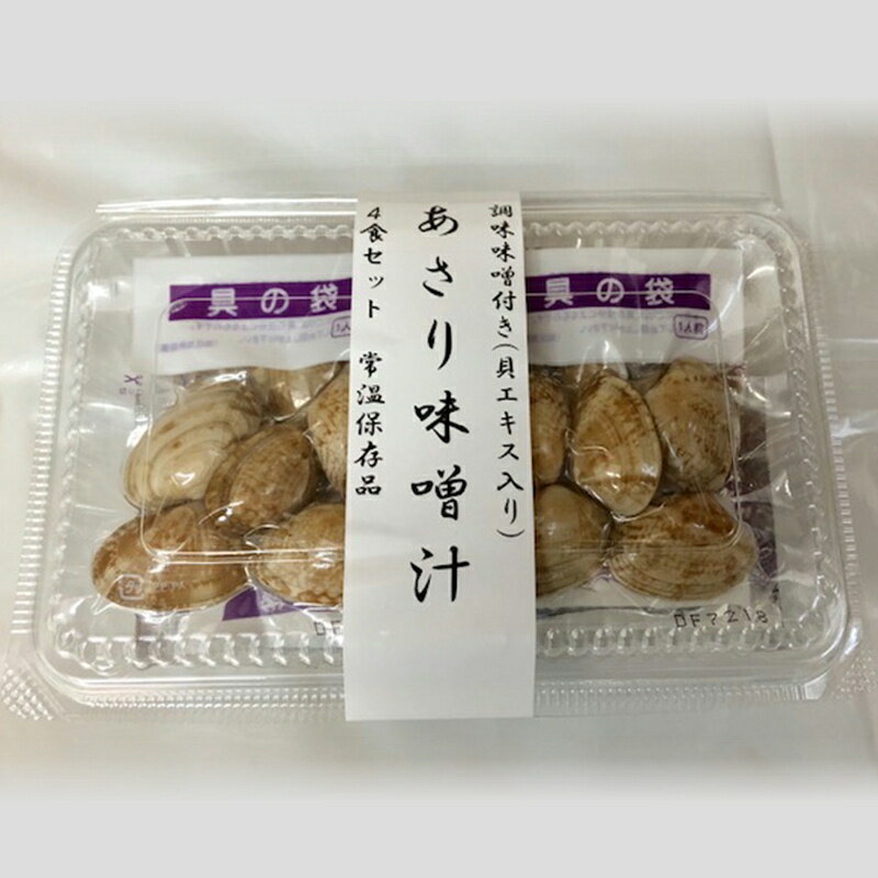 樂天商城 - あさりのみそ汁 50パック(1パック4食) 【即席みそ汁】 熱湯を注ぐだけで簡単あさりの味噌汁の出来上がり【常温便】