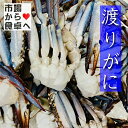 渡り蟹 ・ 切りわたりがに 1kg (Lサイズ) 【いいダシ出...