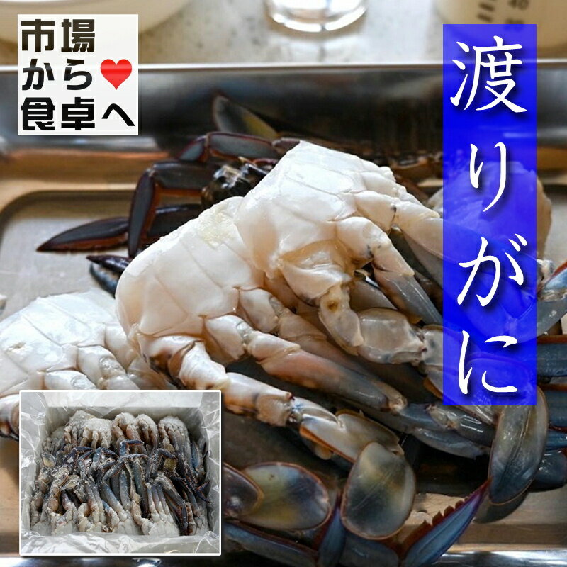 渡り蟹 ・ 切りわたりがに 1kg (Mサイズ) 【いいダシ出ます】海鮮汁・お鍋・ブイヤベースなどにお使いいただけます【冷凍便】 3