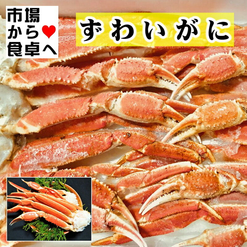 ずわいがに 肩 カナダ産 （2Lサイズ・5kg入り）大容量　業務用200／250サイズ【冷凍便】