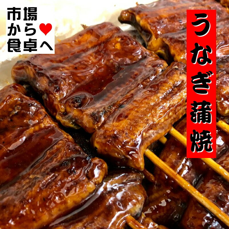 うなぎ蒲焼 20串(120g)中国産【温めるだけの簡単調理】ふっくら柔らかい鰻です。丼...