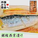 商品情報商品説明銀鮭 西京漬け 10kg（8枚前後）【業務用・脂あります】身が厚い銀鮭使用、熟成みそ仕立て【冷凍便】うまいもの市場が販売いたします。脂ののった銀鮭を熟成西京味噌で漬けました。焼いたときの西京味噌の香りが香ばしく食欲をそそります！根強いファンがついている人気商品です。弁当屋さんなどの業者様にも好評を頂いております。商品情報※配送予定日にかかわらず最短でのお届を心がけております。　配送予定日に配達をご希望の場合は必ず配送日時の指定を指定をしてください。※環境保護の観点から梱包材は積極的にリユース材を使っています。　新品の梱包材をご希望の場合はお申し出ください。　（別途料金がかかります）品名：熟成西京味噌仕立て原材料名：銀鮭(チリ産養殖)、西京味噌、砂糖、食塩、酸化防止剤(V・C)、(一部にさけ・大豆を含む)内容量：10kg（7枚前後）保存方法：−18℃以下で保存してください栄養成分表示(100g当たり)エネルギー 192kcalたんぱく質 17.7g脂質 11.5g炭水化物 4.4g食塩相当量 3 g数値は日本食品標準成分表を用いて計算した推定値です。重要事項※品切れ等でお届けに時間を頂く場合は、メールにてご連絡を差し上げます。※予告なくパッケージ、メーカー、規格等が変わる場合がございますのでご了承ください。※配送予定日にかかわらず最短でのお届を心がけております。配送予定日に配達をご希望の場合は必ず配送日時を指定してください。※保管・流通の際は保存方法に従ってお取り扱い下さいますようにお願い致します。※環境保護のため梱包資材はリユース資材を使う場合がございます。※在庫切れの場合、納期期限よりさらに2〜10日程度お時間を頂く場合がございますのでご了承ください。※休業日は、水曜・日曜日・祝日・正月期間・盆の期間になりますので対応は翌営業日からになります。※迅速に発送を心がけておりますが、何かお気づきの点がございましたらお問い合わせください。※画像には一部イメージ画像を含んでいます。※画像に写りこんでいる商品数量は販売数量と異なる場合があります。※画像に写りこんでいる備品などは販売内容に含まれません。銀鮭 西京漬け 10kg（8枚前後）【業務用・脂あります】身が厚い銀鮭使用、熟成みそ仕立て【冷凍便】 【 銀鮭西京漬け ・ 業務用 】 2