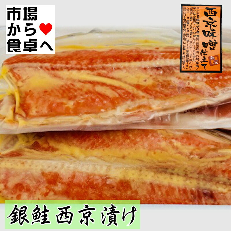 銀鮭 西京漬け 10kg（8枚前後）【業務用・脂あります】身が厚い銀鮭使用、熟成みそ仕立て【冷凍便】 umaimono205-10000108 うまいもの 楽天市場店 サンプル画像2