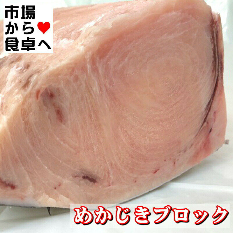 めかじき (冷凍) 約5kg 【かじきまぐろ・業務用ブロック】 煮付・照焼・フライ・焼...