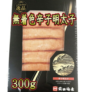 無着色 辛子 明太子 300g 良質な素材と後口の良さにこだわった老舗の逸品【冷凍便】訳あり かねふく 博多 魚 鮮魚