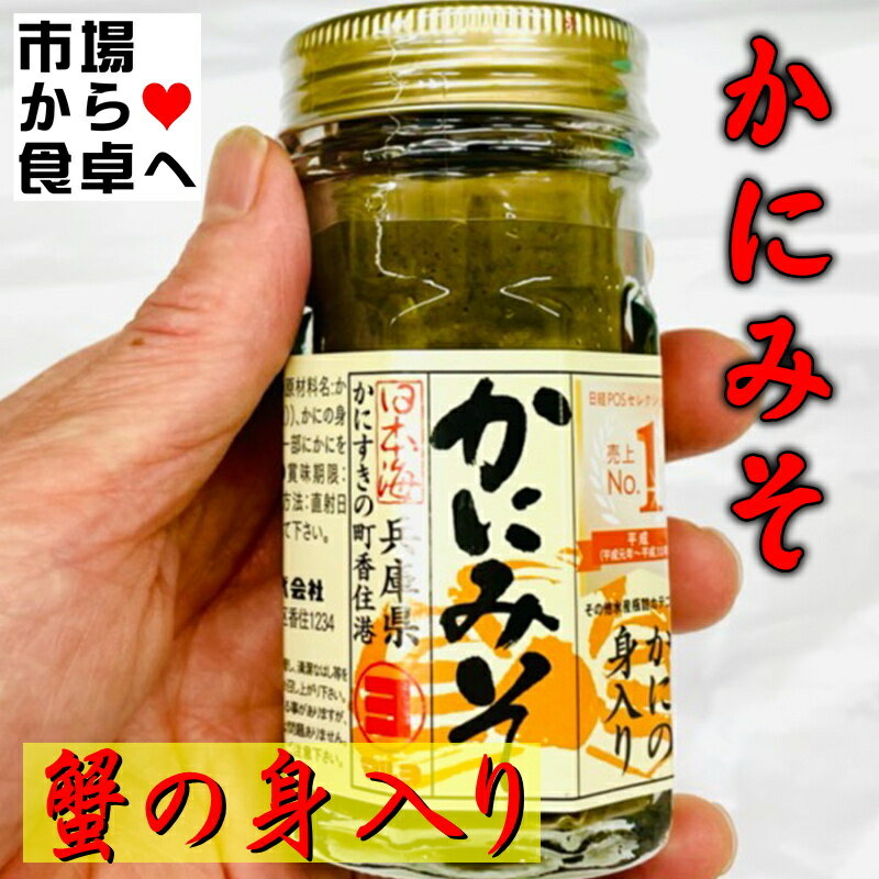 かにみそ 6本(1本60g入り)【マルヨ食品・かにの身入り】うまみ凝縮、酒のあて・寿司・パスタ・味噌汁・ラーメン・焼物・炒め物に【常温便】