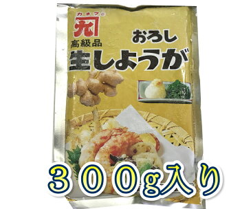 生 生姜 300g入り 【業務用】和洋中等、あらゆるお料理に幅広くお使いいただけます【冷凍便】