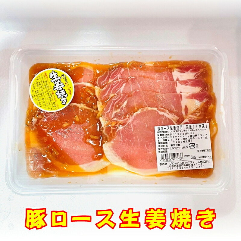 豚 ロース 生姜焼き用 (国産) 6パック (1パック 200g) 焼くだけ簡単！ 風味豊かな生姜焼き 【冷凍便】