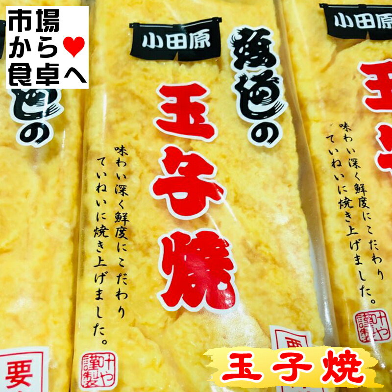 玉子焼き 10本(1本約400g)【寿司種・おかずに】お子様の大好物の玉子焼き、甘くてとてもおいしいです【冷蔵便】