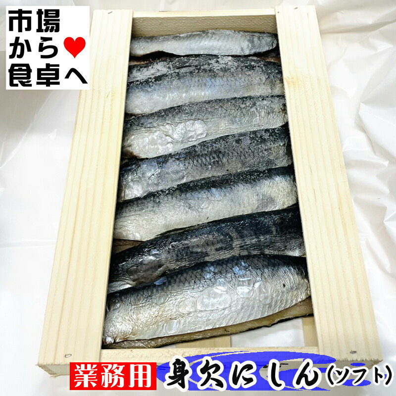 身欠き にしん 2kg(約28枚)焼いても・煮ても美味しいです！おせち、昆布巻き、にしんそばにご利用いただけます