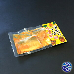 さば味噌煮 (骨取り)5パック(1パック2枚入り)【便利総菜・脂ののったノルウェー産使用】さめてもおいしい鯖のみそ煮【冷凍便】