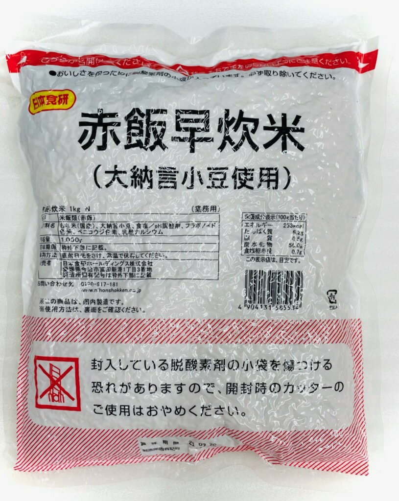 商品情報商品説明赤飯 早炊 米 1袋（1kg）（大納言小豆使用）【業務用】簡単調理で便利です【常温便】うまいもの市場が販売致します。国産もち米、北海道産大納言小豆を100％使用。炊飯器で簡単に炊くことができ、保管場所に困らない常温流通商品。※炊きあがり約1.4kg商品情報名称：米飯類(赤飯)原材料：もち米(国産)、大納言小豆、食塩/pH調整剤、フラボノイド色素、ベニコウジ色素、乳酸カルシウム内容量：1kg賞味期限：枠外下部に記載保存方法：直射日光をさけ、常温で保存製造者：日本食研ホールディングス株式会社重要事項※品切れ等でお届けに時間を頂く場合は、メールにてご連絡を差し上げます。※予告なくパッケージ、メーカー、規格等が変わる場合がございますのでご了承ください。※保管・流通の際は保存方法に従ってお取り扱い下さいますようにお願い致します。※環境保護のため梱包資材はリユース資材を使う場合がございます。※在庫切れの場合、納期期限よりさらに2〜10日程度お時間を頂く場合がございますので、ご了承ください。※休業日は、水曜・日曜日・祝日・正月期間・盆の期間になりますので、対応は翌営業日からになります。※迅速に発送を心がけておりますが、何かお気づきの点がございましたらお問い合わせください。※画像には一部イメージ画像を含んでいます。※画像に写りこんでいる商品数量は販売数量と異なる場合があります。※画像に写りこんでいる備品などは販売内容に含まれません。赤飯 早炊 米 （大納言小豆使用） 1袋（1kg）【業務用】簡単調理で便利です【常温便】 【 簡単調理・大納言小豆使用】 2