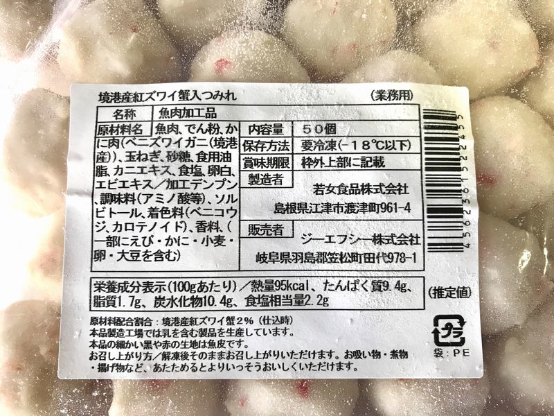 紅ズワイ蟹 入り つみれ 業務用【1袋50個入り】お吸い物、煮物、揚げ物等に【冷凍便】