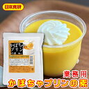 かぼちゃプリンの素 10袋(1袋200g) 【日本食研・デザート】 加熱不要で簡単、かぼちゃの甘みと濃厚な風味が特長プリン【常温便】