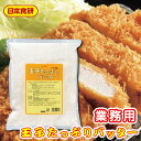 玉子たっぷりバッター 1kg 【日本食