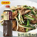 レバニラ炒めソース 1L【日本食研・業務用ソース】中華料理店の艶やかな仕上がりを実現、厳選オイスターソースのコク深さ【常温便】