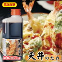 天丼のたれ 2kg【日本食研・業務用のたれ】長時間たってもたれが底にたまりません。便利なストレートタイプ【常温便】