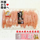 香り箱 かに風味かまぼこ 12パック入り(1パック10本入り)【魚肉100％使用】サラダ・お寿司・酢の物においしいカニカマ【冷凍便】