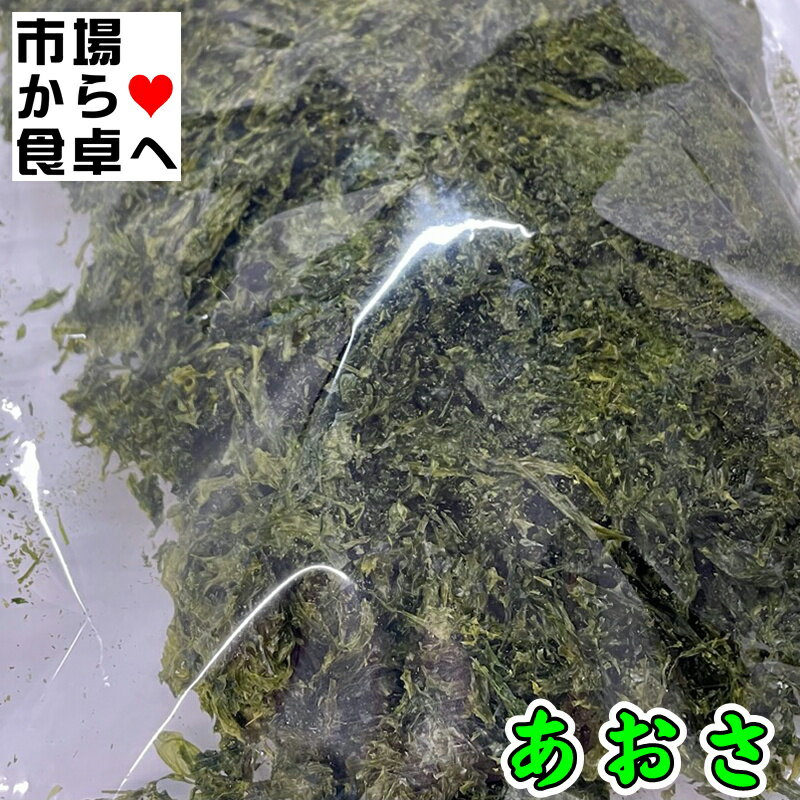あおさのり 3袋(100g入り)【業務用・国産・無添加】乾燥あおさのり・味噌汁、かき揚げ、そば、うどん等に【常温便】