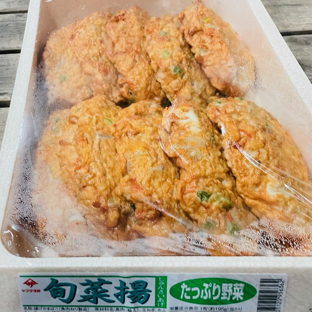 さつま揚げ 旬菜揚 たっぷり野菜 1箱10枚入り 【旬の野菜がたっぷり入ったさつまあげ】煮物やそのまま..