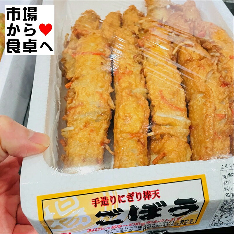 さつまあげ (ごぼう) 1ケース10本入り 【業務用】そのままでも、網焼き、バター焼き等、素材の旨味が引き立ちます【冷蔵便】