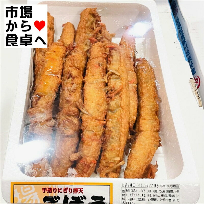さつまあげ (ごぼう) 1ケース10本入り 【業務用】そのままでも、網焼き、バター焼...