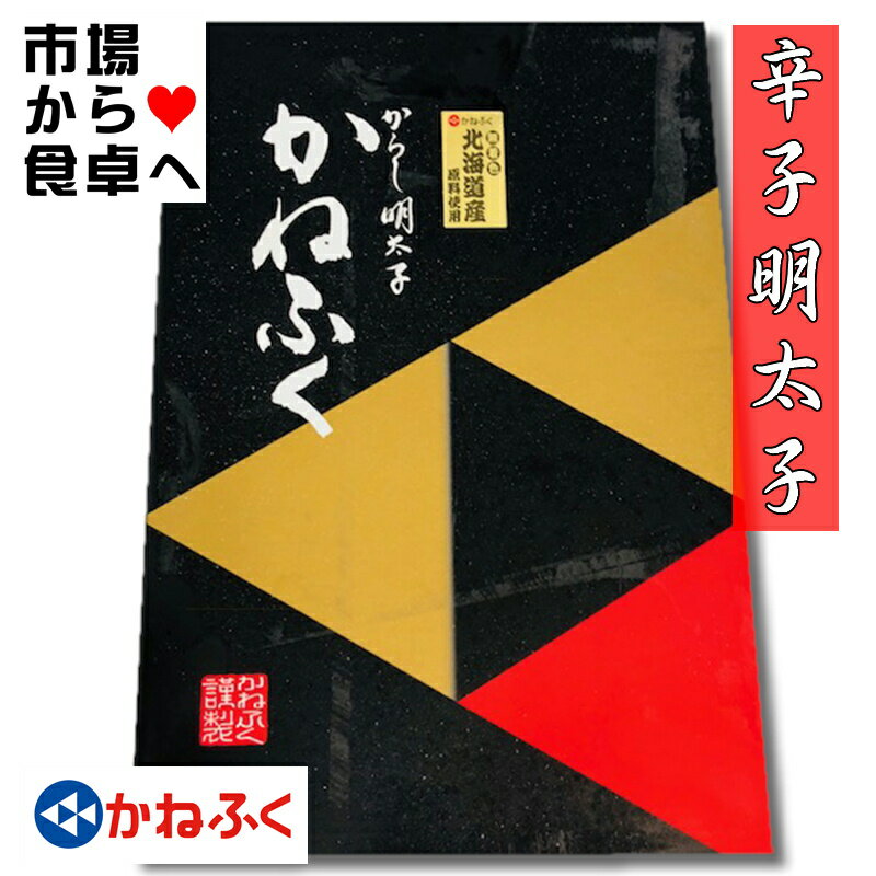 辛子明太子 2kg 化粧箱入り（切れ子・訳あり） 【博多の老舗 かねふくの明太子】贈答用にも喜ばれています【冷凍便】 うまいもの市場が販売いたします。 訳がありといっても切れているだけです。贈答用の辛子明太子と全く味は変わりません！ 贈答用の一本羽（切れていない商品）と比べてみてください。しかもこちらは2kgです。 ご家庭用としてはもちろん業務用としてもお使いいただけます。 贈り物としても喜ばれますし、また自分用・家族用・明太子好きの方にも大変に満足していただけると思います。 2kgとボリュームたっぷりなので、一度に食べきれない場合は小分けにして冷凍保存して賢くお使いください。 ※パッケージ、内容量は予告無しに変更している場合があります。 ※配送予定日にかかわらず最短でのお届を心がけております。配送予定日に配達をご希望の場合は配送日時の指定を指定をしてください。 ※発送後、商品手配後のキャンセルは固くお断りいたします。受け取り拒否、返品に関わらず商品代金、送料はお客様のご負担になります。 ※環境保護の観点から梱包材は積極的にリユース材を使っています。新品の梱包材をご希望の場合はお申し出ください。（別途料金がかかります） 名称：辛子めんたいこ 原材料名：すけとうだらの卵（米国又はロシア）、食塩、醸造調味料、果糖ぶどう糖液、唐辛子、調味料（アミノ酸等）、酸化防止剤（ビタミンC）、 酵素、発色剤（亜硝酸Na）、着色料（黄5、赤106）、（原材料の一部に小麦、大豆、魚ゼラチン含む） 内容量：2kg 賞味期限：別途記載 保存方法：−18℃以下で保存してください。解凍後10℃以下で保存 ブランド：かねふく ※品切れ等でお届けに時間を頂く場合は、メールにてご連絡を差し上げます。 ※予告なくパッケージ、メーカー、規格等が変わる場合がございますのでご了承ください。 ※配送予定日にかかわらず最短でのお届を心がけております。配送予定日に配達をご希望の場合は必ず配送日時を指定してください。 ※発送後、商品手配後のキャンセルは固くお断りいたします。受け取り拒否、返品に関わらず商品代金、送料はお客様のご負担になります。 ※保管・流通の際は保存方法に従ってお取り扱い下さいますようにお願い致します。 ※環境保護のため梱包資材はリユース資材を使う場合がございます。 ※在庫切れの場合、納期期限よりさらに2〜10日程度お時間を頂く場合がございますのでご了承ください。 ※休業日は、水曜・日曜日・祝日・正月期間・盆の期間になりますので対応は翌営業日からになります。 ※迅速に発送を心がけておりますが、何かお気づきの点がございましたらお問い合わせください 。 ※画像には一部イメージ画像を含んでいます。 ※画像に写りこんでいる商品数量は販売数量と異なる場合があります。 ※画像に写りこんでいる備品などは販売内容に含まれません。 ※代引きの場合、手数料がかかります。（1万円まで330円・1万〜3万で440円・3万〜で660円）辛子明太子 2kg 化粧箱入り（切れ子・訳あり） 【博多の老舗 かねふくの明太子】贈答用にも喜ばれています【冷凍便】 うまいもの市場が販売いたします。 訳がありといっても切れているだけです。贈答用の辛子明太子と全く味は変わりません！ 贈答用の一本羽（切れていない商品）と比べてみてください。しかもこちらは2kgです。 ご家庭用としてはもちろん業務用としてもお使いいただけます。 贈り物としても喜ばれますし、また自分用・家族用・明太子好きの方にも大変に満足していただけると思います。 2kgとボリュームたっぷりなので、一度に食べきれない場合は小分けにして冷凍保存して賢くお使いください。 ※パッケージ、内容量は予告無しに変更している場合があります。 ※配送予定日にかかわらず最短でのお届を心がけております。配送予定日に配達をご希望の場合は配送日時の指定を指定をしてください。 ※発送後、商品手配後のキャンセルは固くお断りいたします。受け取り拒否、返品に関わらず商品代金、送料はお客様のご負担になります。 ※環境保護の観点から梱包材は積極的にリユース材を使っています。新品の梱包材をご希望の場合はお申し出ください。（別途料金がかかります） 名称：辛子めんたいこ 原材料名：すけとうだらの卵（米国又はロシア）、食塩、醸造調味料、果糖ぶどう糖液、唐辛子、調味料（アミノ酸等）、酸化防止剤（ビタミンC）、 酵素、発色剤（亜硝酸Na）、着色料（黄5、赤106）、（原材料の一部に小麦、大豆、魚ゼラチン含む） 内容量：2kg 賞味期限：別途記載 保存方法：−18℃以下で保存してください。解凍後10℃以下で保存 ブランド：かねふく ※品切れ等でお届けに時間を頂く場合は、メールにてご連絡を差し上げます。 ※予告なくパッケージ、メーカー、規格等が変わる場合がございますのでご了承ください。 ※配送予定日にかかわらず最短でのお届を心がけております。配送予定日に配達をご希望の場合は必ず配送日時を指定してください。 ※発送後、商品手配後のキャンセルは固くお断りいたします。受け取り拒否、返品に関わらず商品代金、送料はお客様のご負担になります。 ※保管・流通の際は保存方法に従ってお取り扱い下さいますようにお願い致します。 ※環境保護のため梱包資材はリユース資材を使う場合がございます。 ※在庫切れの場合、納期期限よりさらに2〜10日程度お時間を頂く場合がございますのでご了承ください。 ※休業日は、水曜・日曜日・祝日・正月期間・盆の期間になりますので対応は翌営業日からになります。 ※迅速に発送を心がけておりますが、何かお気づきの点がございましたらお問い合わせください 。 ※画像には一部イメージ画像を含んでいます。 ※画像に写りこんでいる商品数量は販売数量と異なる場合があります。 ※画像に写りこんでいる備品などは販売内容に含まれません。 ※代引きの場合、手数料がかかります。（1万円まで330円・1万〜3万で440円・3万〜で660円）