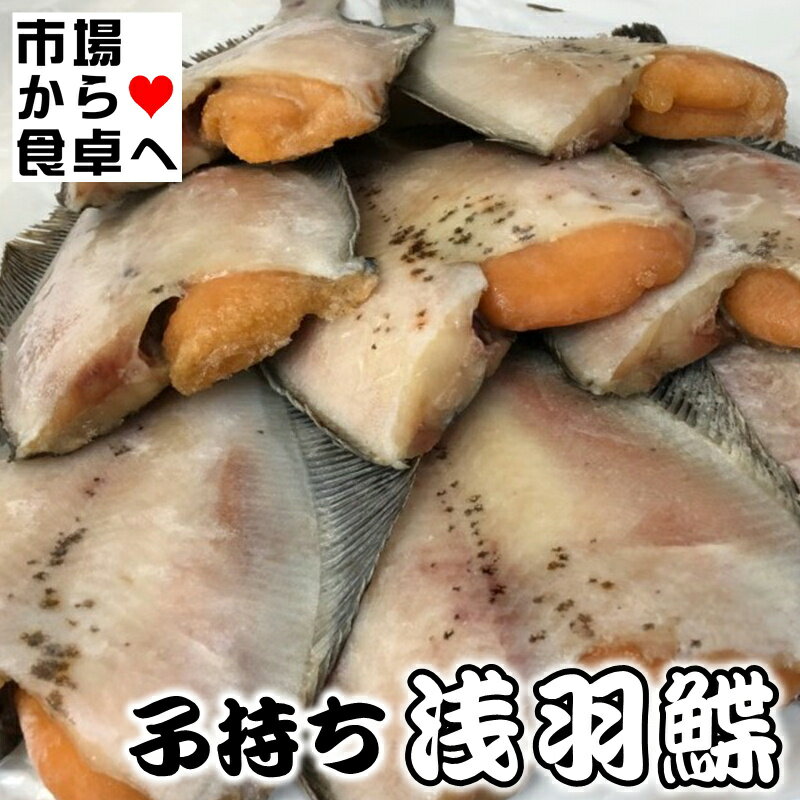 子持ち浅羽かれい 5kg(10枚前後)【無頭子持ちかれい】 鰈の煮付けでおいしい【冷凍便】のサムネイル