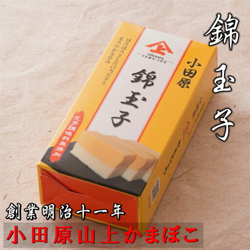 錦玉子 5本【小田原山上蒲鉾・創業明治十一年】小田原の老舗蒲鉾屋こだわの錦玉子です【冷蔵便】 錦玉子 5本【小田原山上蒲鉾・創業明治十一年】小田原の老舗蒲鉾屋こだわの錦玉子です【冷蔵便】