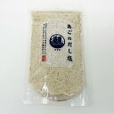 あごのだし塩 5袋(1袋160g)炊き込みご飯、茶わん蒸し、天ぷら塩、お吸い物など色々使えます