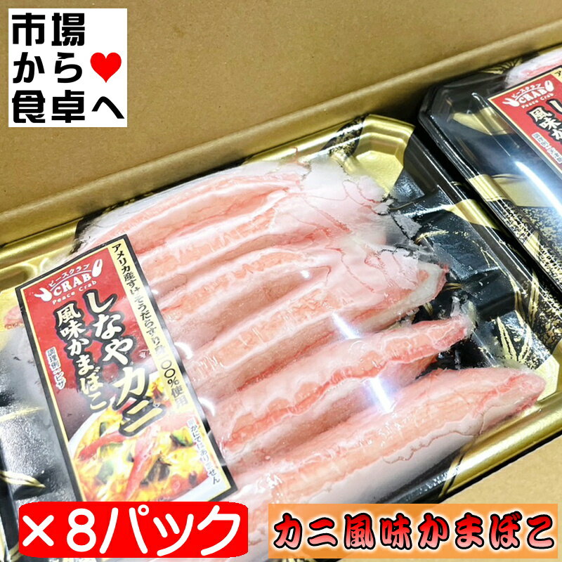 かに風味かまぼこ 10パック【しなやかな食感・風味豊かなカニカマ】生食・サラダ・天ぷら・ピザ・トッピングに【冷凍便】