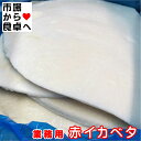 赤イカベタ 10kg(1枚1kg～1.5kg)【業務用・赤いか姿】1...