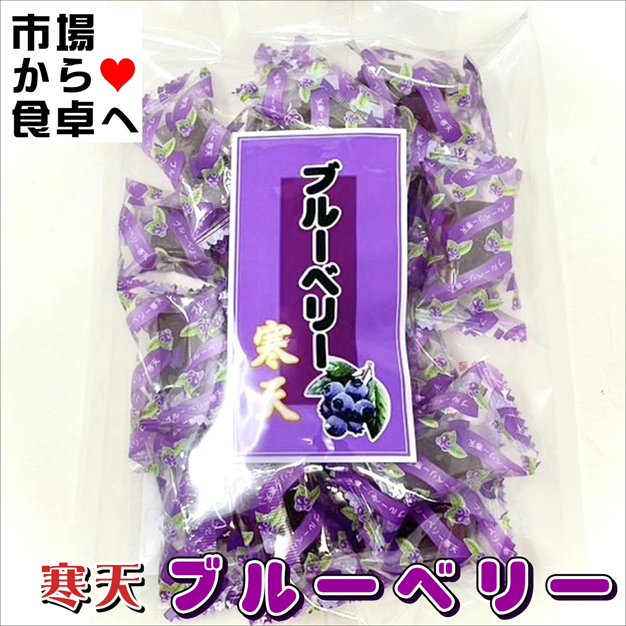 ブルーベリー寒天 5袋(1袋240g個包装紙込み)【フルーツ寒天ゼリー】フルーティーで優しい味、とまらない美味しさ【常温便T】