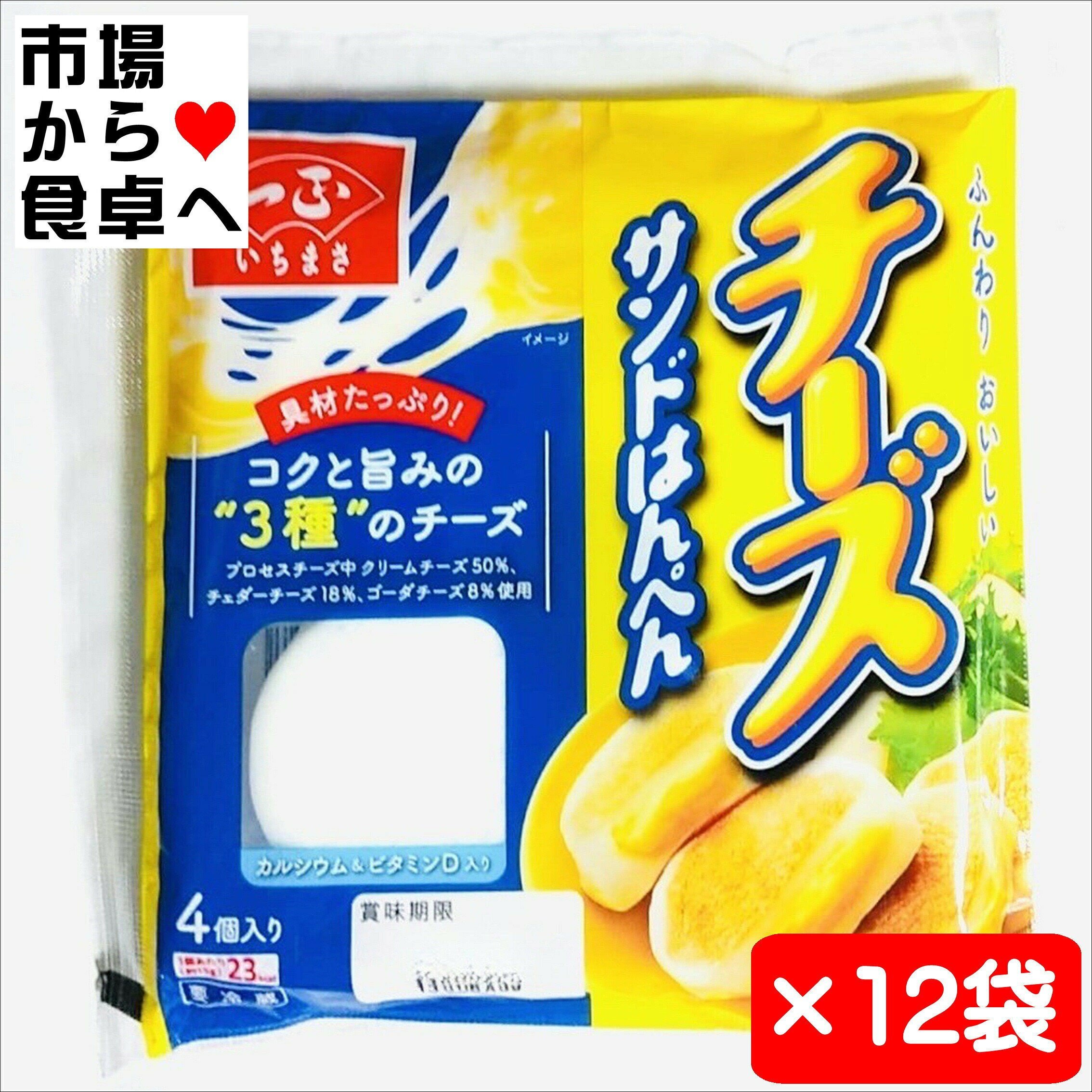 はんぺん チーズサンドはんぺん 12入り(1袋4個)【コクと旨みの3種のチーズ】一口サイズのお弁当にも使えるはんぺん【冷蔵便】