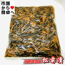 松前漬け 1kg【おつまみ・お正月に】北海道の郷土料理、するめいか、昆布、人参入り【冷凍便F】