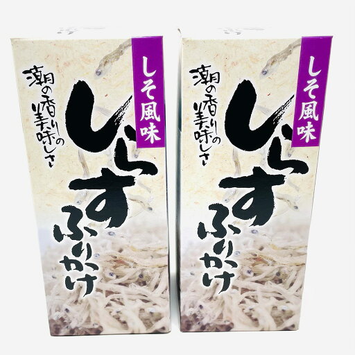 しらすふりかけ しそ風味 2本(1本70g入り)【国産しらす使用】あったかご飯にふりかけて、おむすび、酢の物、和え物に【常温便F】 しらすふりかけ しそ風味 2本(1本70g入り)【国産しらす使用】あったかご飯にふりかけて、おむすび、酢の物、和え物に【常温便F】