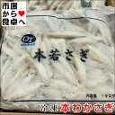 わかさぎ 1kg【冷凍本若さぎ・バラ凍結】天ぷら、フライ、南蛮漬けに【冷凍便】