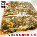 いか刺し松前 1kg(R)【国産昆布使用】ピリッとした辛みがクセになる【冷凍便F】