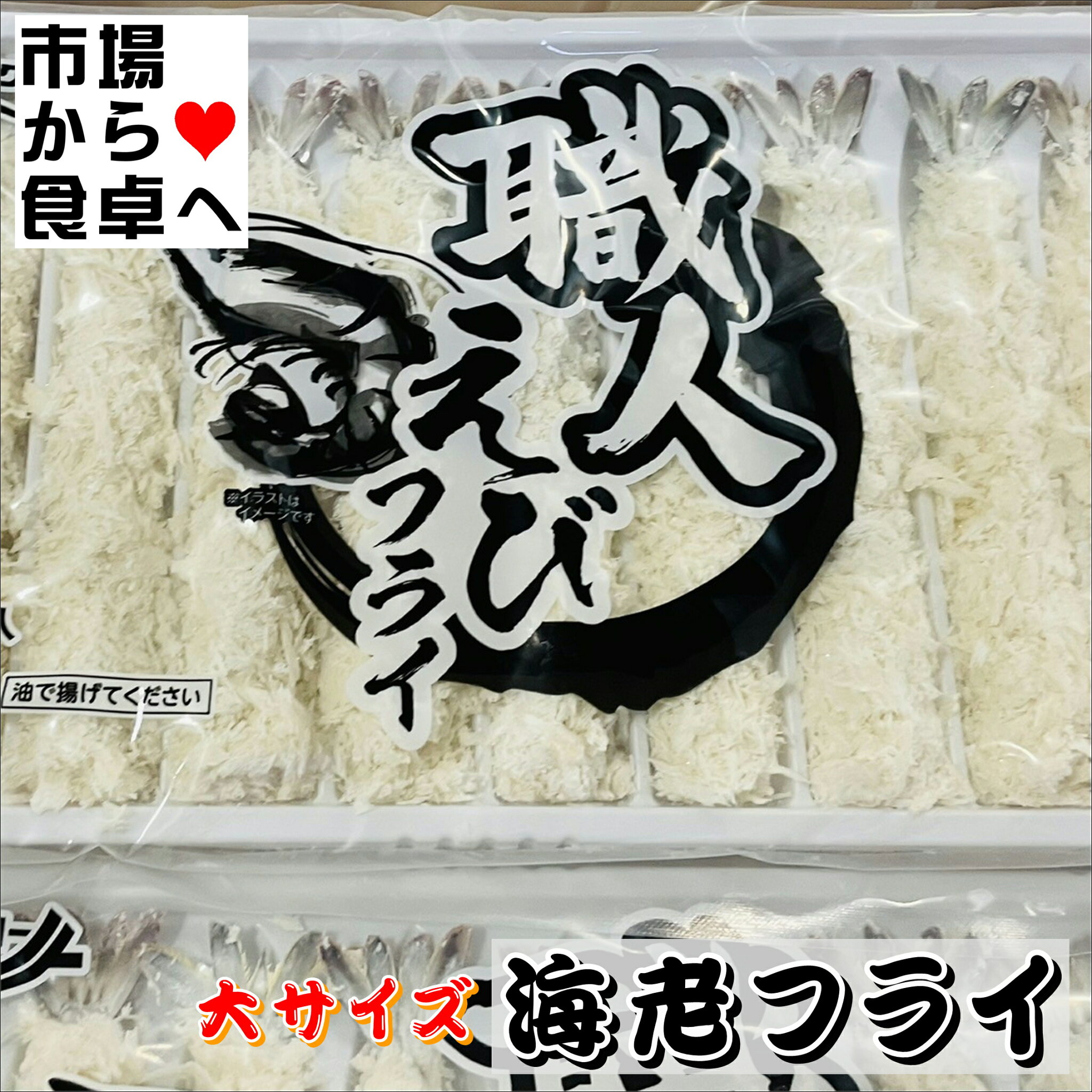 えびフライ大 10尾×20パック【大サイズ 海老フライ】見栄えの良い海老業務用サイズ【冷凍便】
