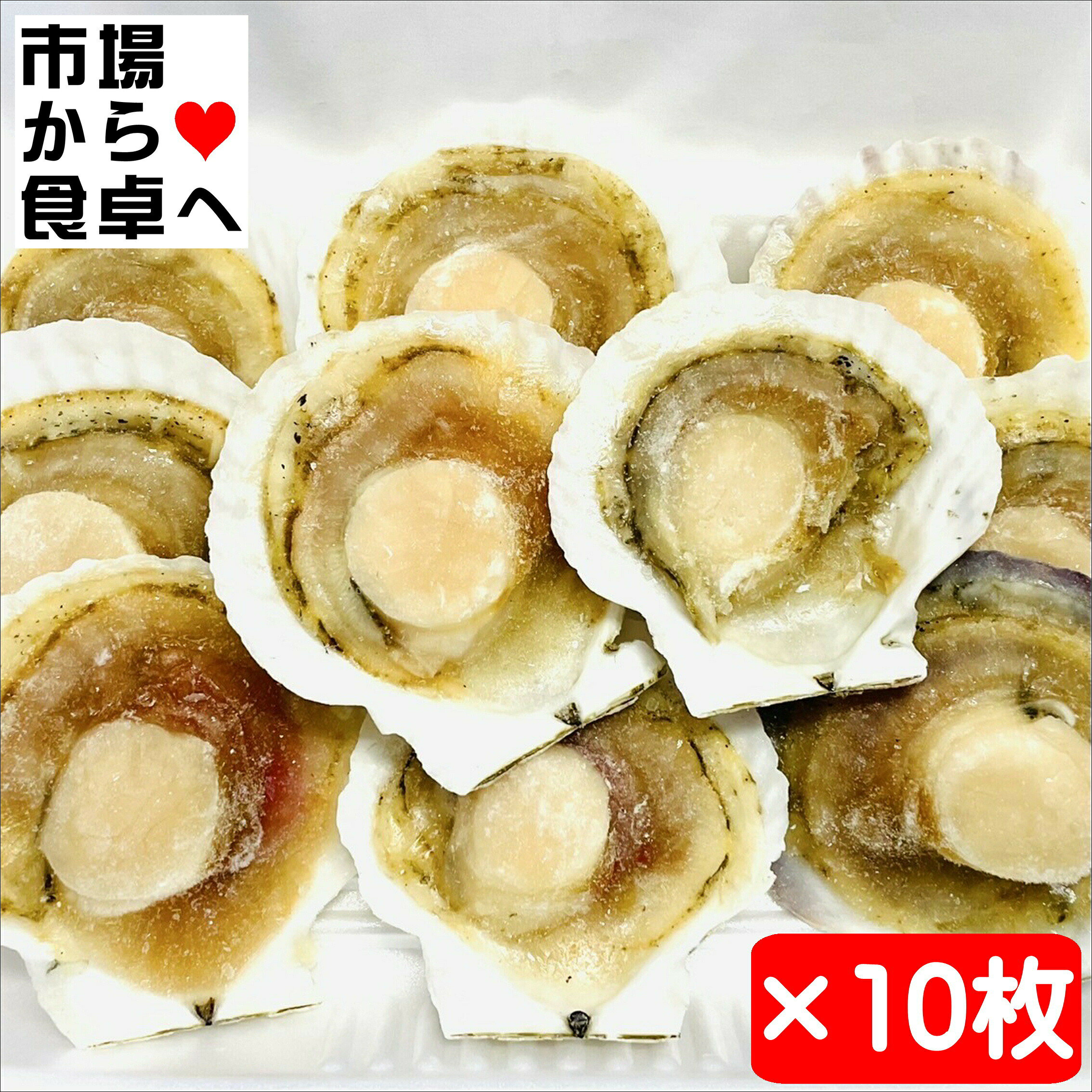 ホタテ ほたて貝 10枚【殻付きBBQ用】バーベキューにバター焼きなどでどうぞ【冷凍便】 umaimono205-10002754 うまいもの 楽天市場店 サンプル画像2