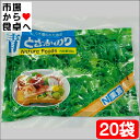 青とさか のり 20袋入り(1袋500g入り)【日本業務】 国内産天然海藻・着色料不使用 ・刺身のつま、料理の付け合わせに【常温便】