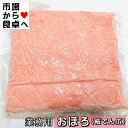 おぼろ 桜でんぶ 1kg【業務用寿司種】ちらし寿司・お弁当・おにぎりなどでお使いください【冷凍便】