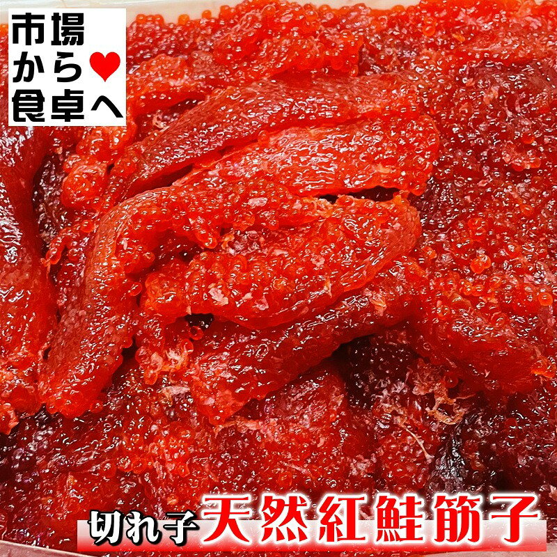 すじこ(切れ子)塩筋子 5kg【訳あり天然紅鮭紅子】 おにぎり、お茶漬け、ご飯のお供に 【冷凍便】 umaimono205-10000235 うまいもの 楽天市場店 サンプル画像2